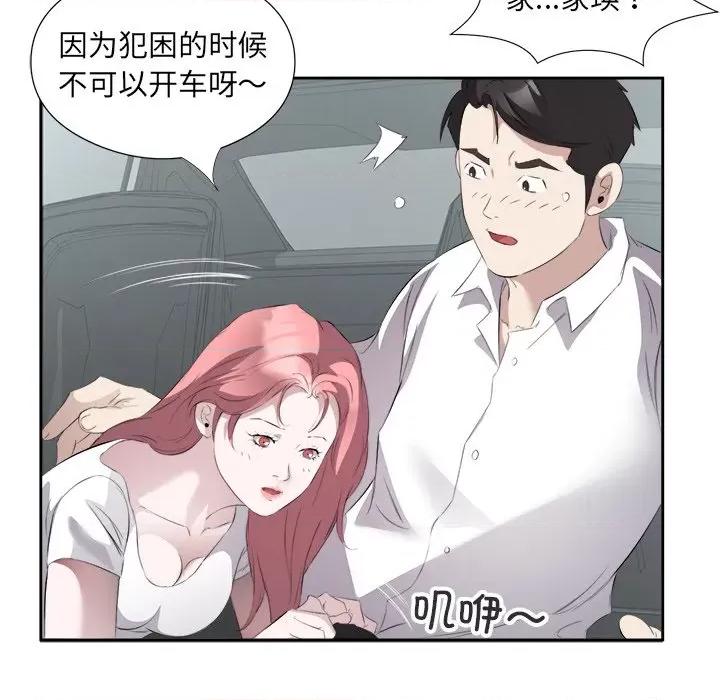 回归单身的继女 回归单身的继女-回归单身的继女 第17话 第101页