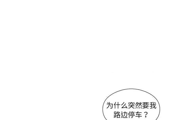 回归单身的继女 回归单身的继女-回归单身的继女 第18话 第3页
