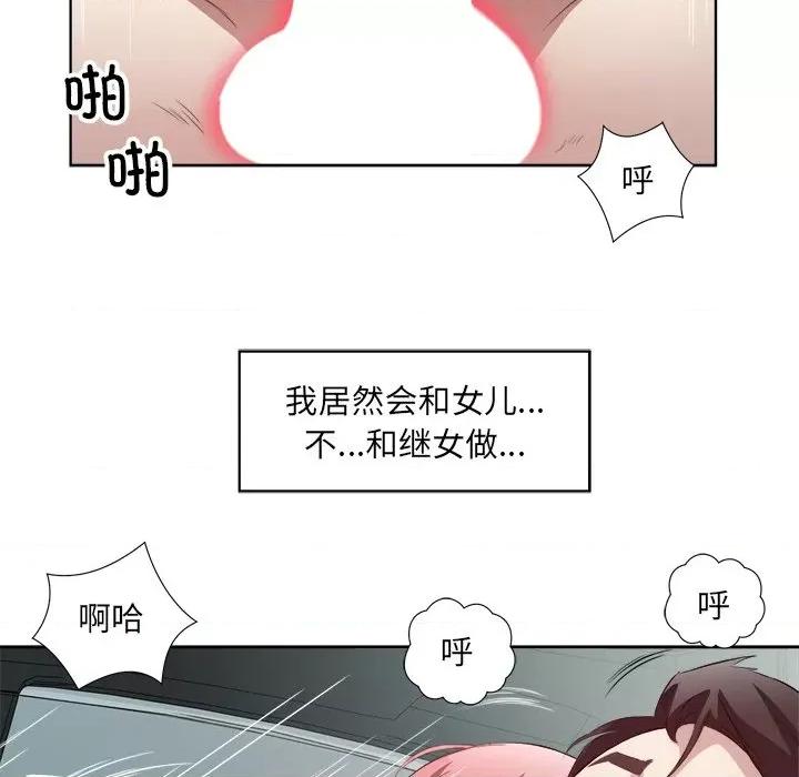 回归单身的继女 回归单身的继女-回归单身的继女 第18话 第87页