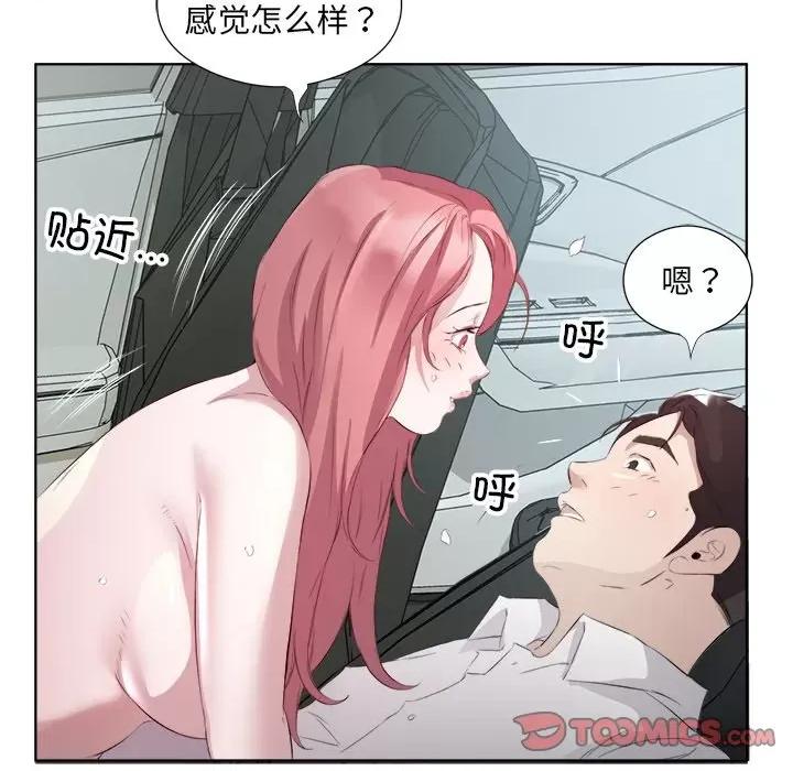 回归单身的继女 回归单身的继女-回归单身的继女 第18话 第98页