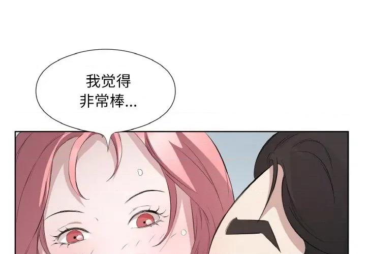 回归单身的继女 回归单身的继女-回归单身的继女 第19话 第3页