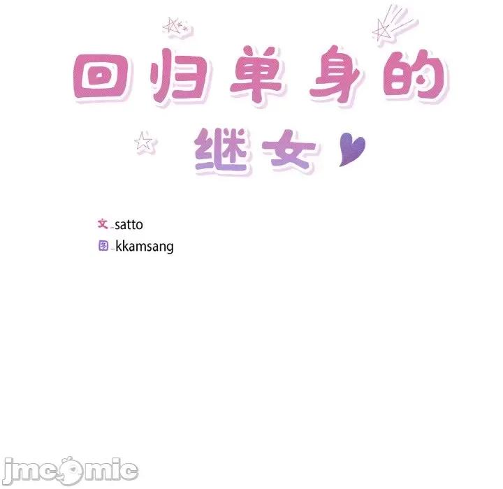 回归单身的继女 回归单身的继女-回归单身的继女 第19话 第10页