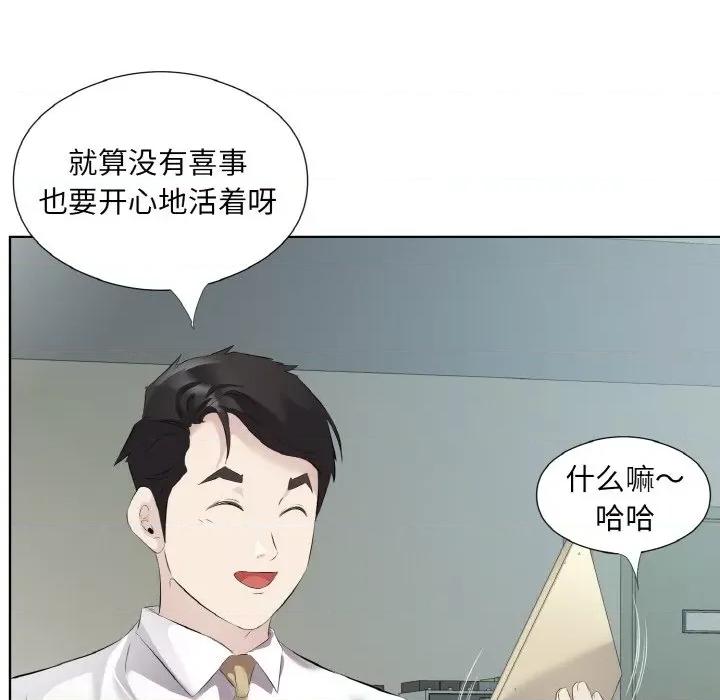 回归单身的继女 回归单身的继女-回归单身的继女 第19话 第67页