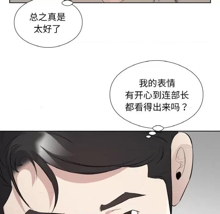 回归单身的继女 回归单身的继女-回归单身的继女 第19话 第71页