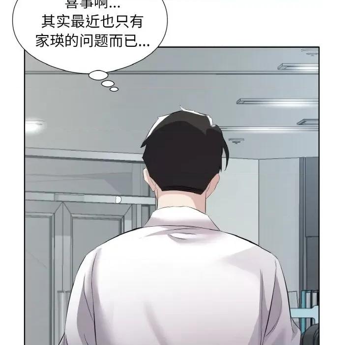 回归单身的继女 回归单身的继女-回归单身的继女 第19话 第73页