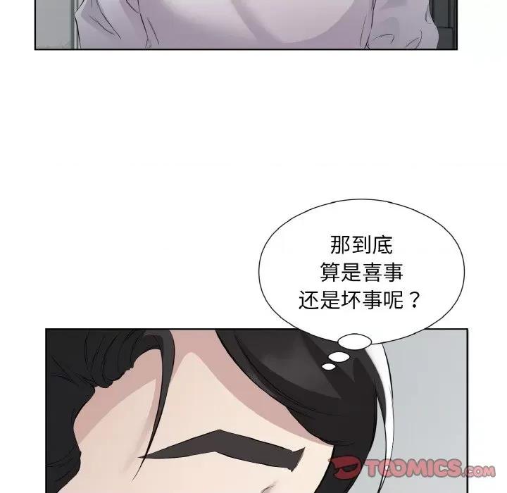 回归单身的继女 回归单身的继女-回归单身的继女 第19话 第74页