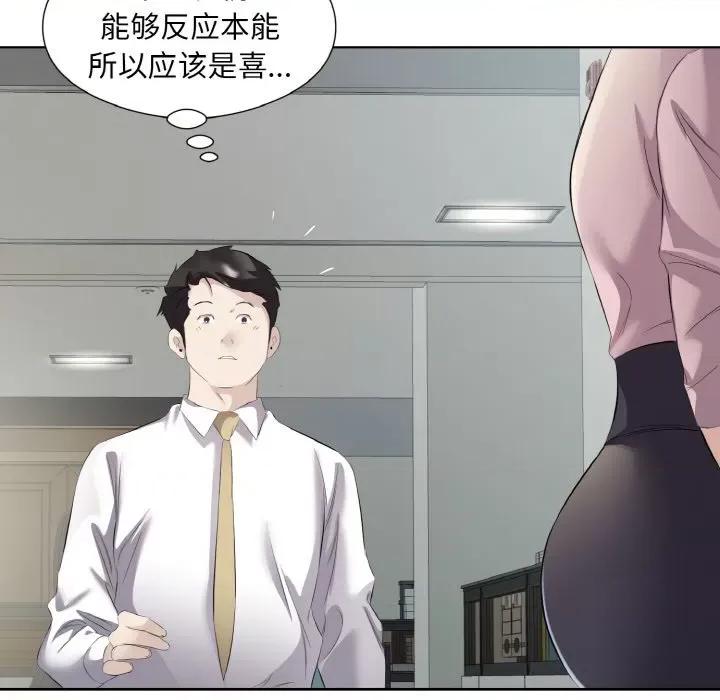 回归单身的继女 回归单身的继女-回归单身的继女 第19话 第76页