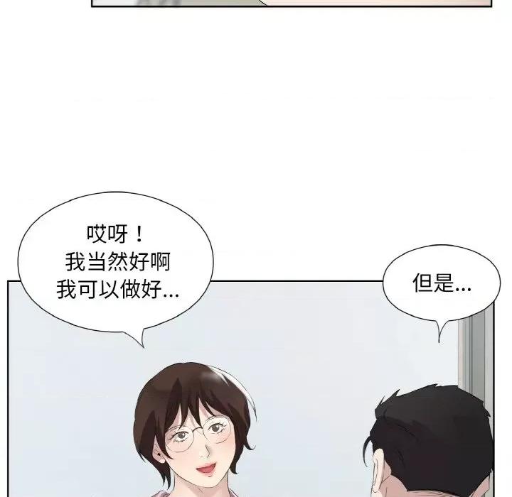 回归单身的继女 回归单身的继女-回归单身的继女 第19话 第87页