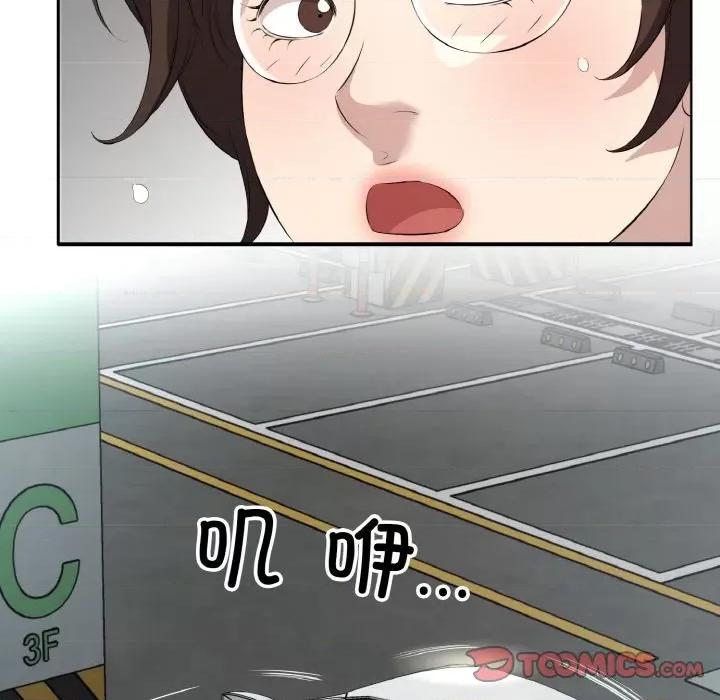 回归单身的继女 回归单身的继女-回归单身的继女 第20话 第46页