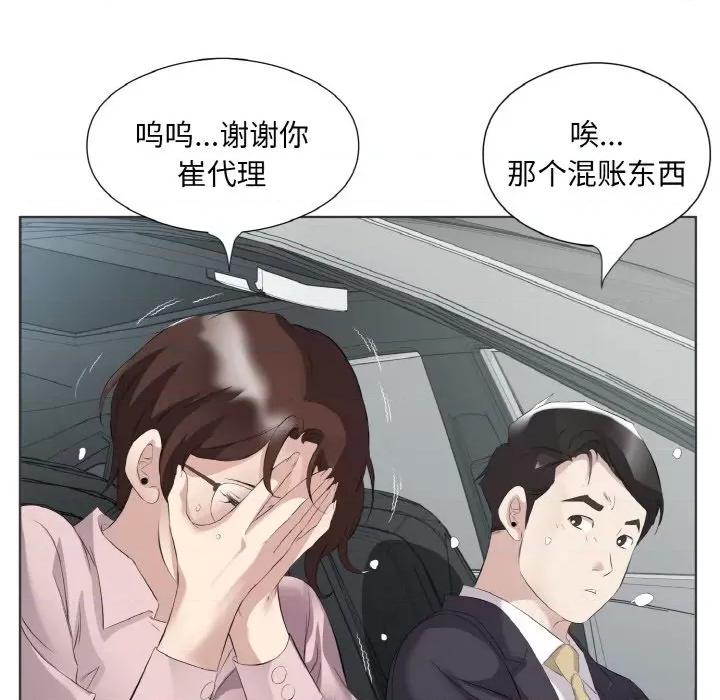 回归单身的继女 回归单身的继女-回归单身的继女 第20话 第71页