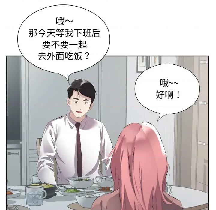 回归单身的继女 回归单身的继女-回归单身的继女 第24话 第11页