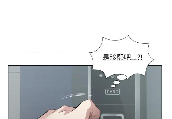 回归单身的继女 回归单身的继女-回归单身的继女 第25话 第3页