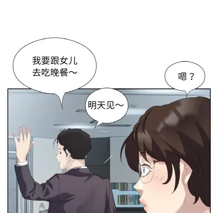 回归单身的继女 回归单身的继女-回归单身的继女 第25话 第61页