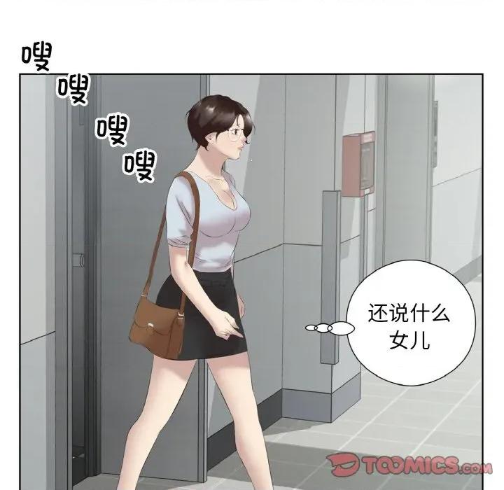回归单身的继女 回归单身的继女-回归单身的继女 第27话 第18页