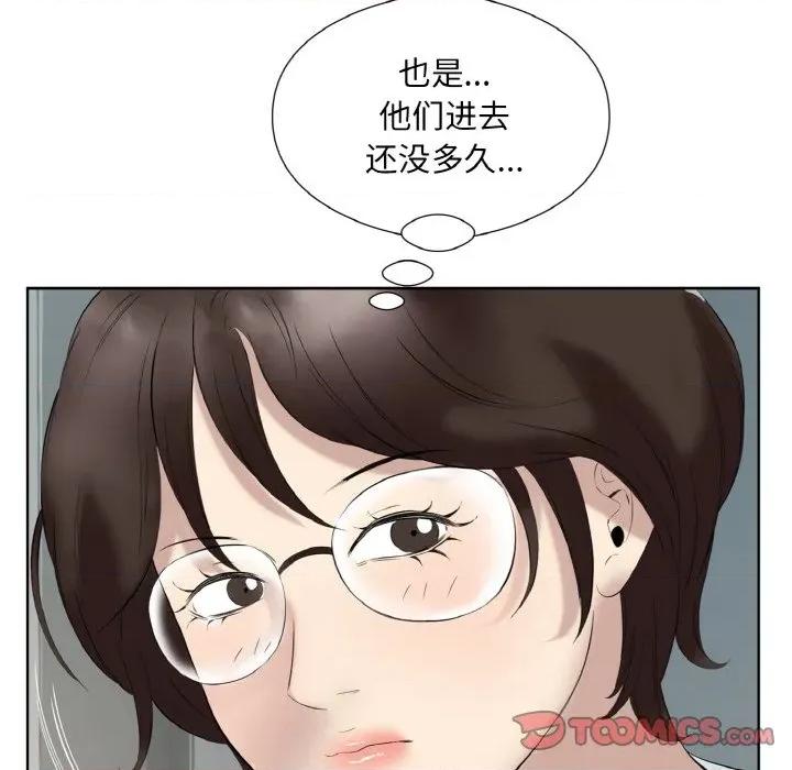 回归单身的继女 回归单身的继女-回归单身的继女 第27话 第42页