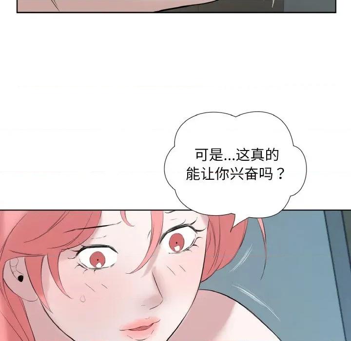 回归单身的继女 回归单身的继女-回归单身的继女 第27话 第69页