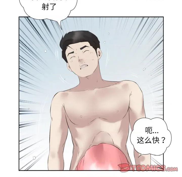 回归单身的继女 回归单身的继女-回归单身的继女 第27话 第74页