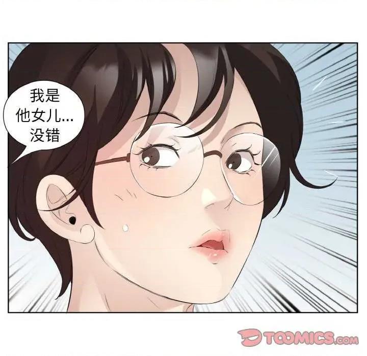 回归单身的继女 回归单身的继女 第18页