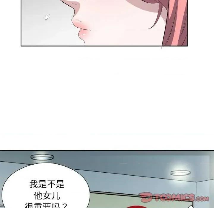 回归单身的继女 回归单身的继女 第26页