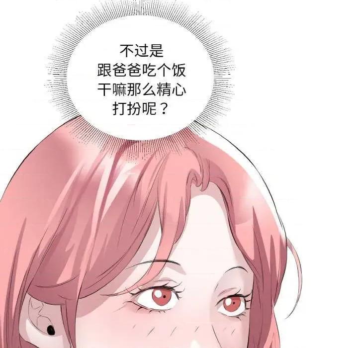 回归单身的继女 回归单身的继女 第44页
