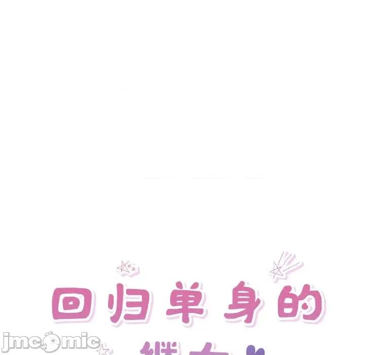 回归单身的继女 回归单身的继女-回归单身的继女 第29话 第10页