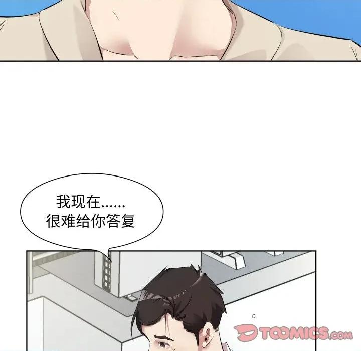 回归单身的继女 回归单身的继女-回归单身的继女 第30话 第18页