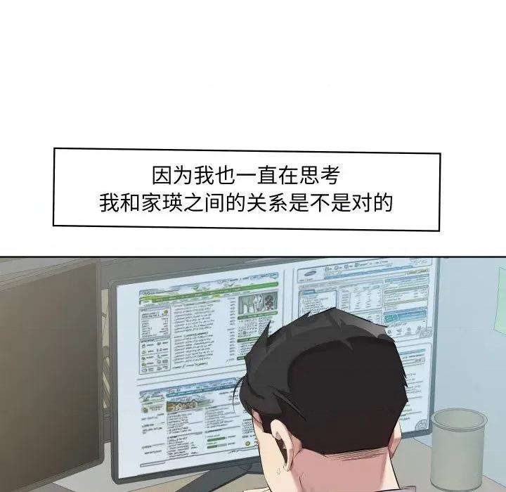 回归单身的继女 回归单身的继女-回归单身的继女 第30话 第48页