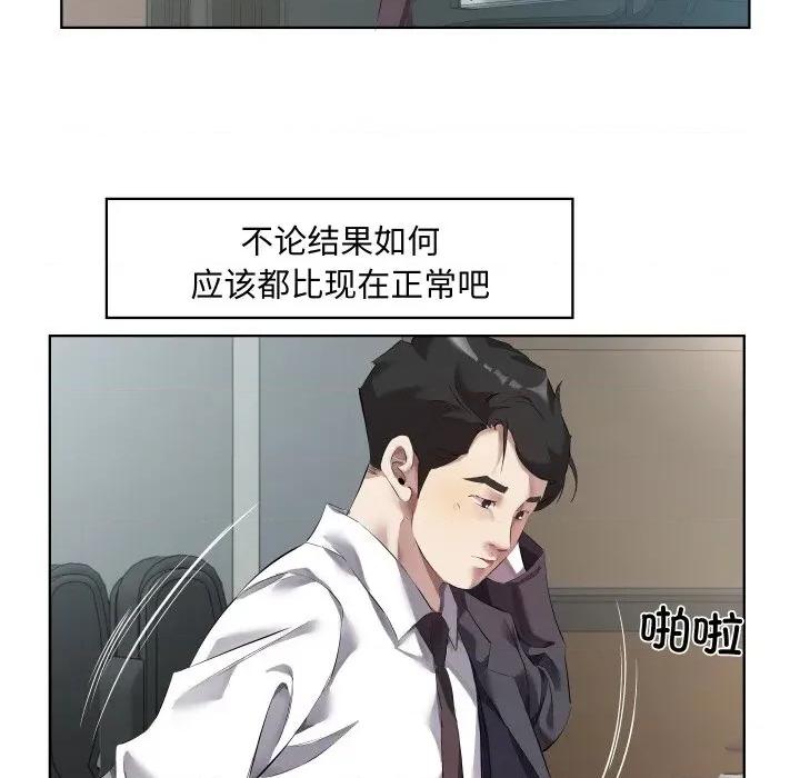 回归单身的继女 回归单身的继女-回归单身的继女 第30话 第51页