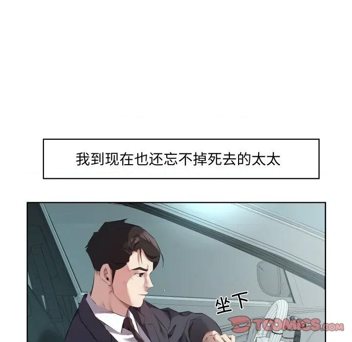 回归单身的继女 回归单身的继女-回归单身的继女 第30话 第58页