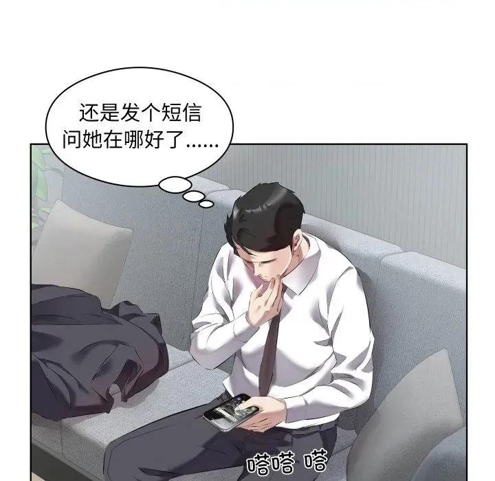 回归单身的继女 回归单身的继女-回归单身的继女 第30话 第77页