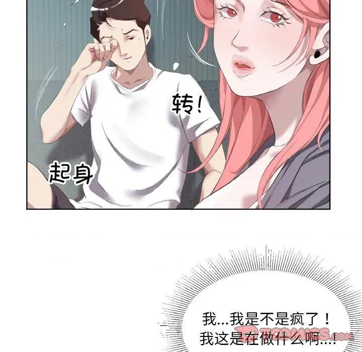 回归单身的继女 回归单身的继女-回归单身的继女 第32话 第42页