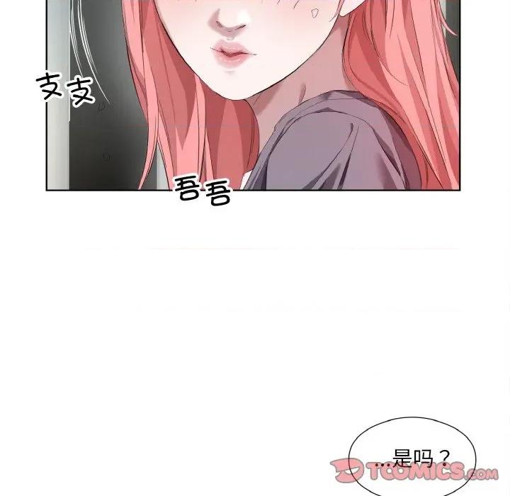 回归单身的继女 回归单身的继女-回归单身的继女 第32话 第46页