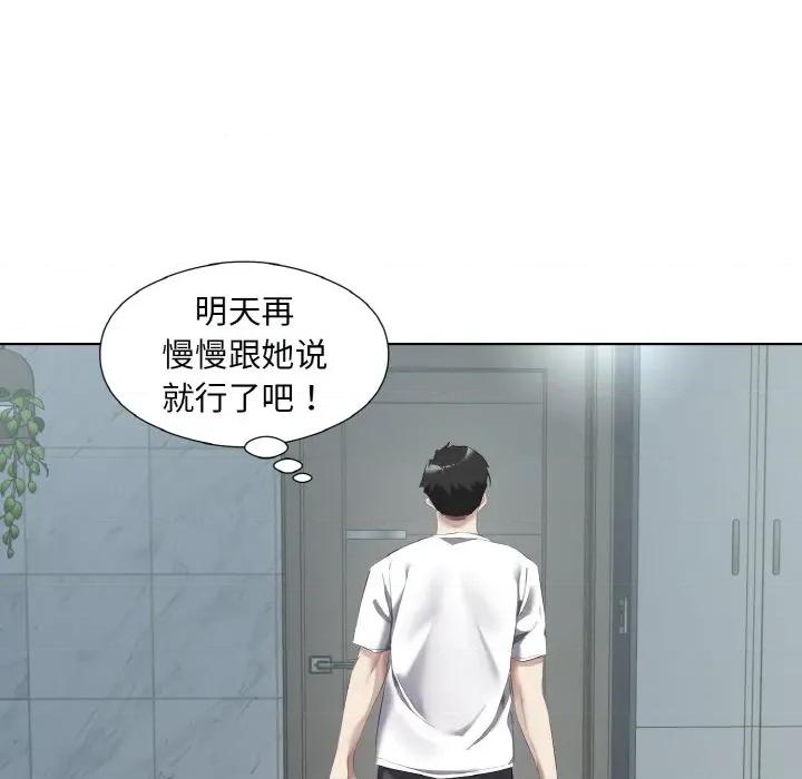 回归单身的继女 回归单身的继女-回归单身的继女 第32话 第57页