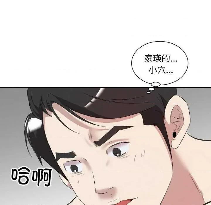 回归单身的继女 回归单身的继女-回归单身的继女 第33话 第72页