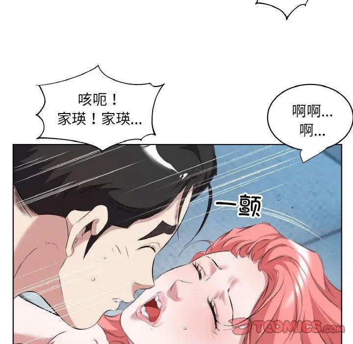 回归单身的继女 回归单身的继女-回归单身的继女 第34话 第74页