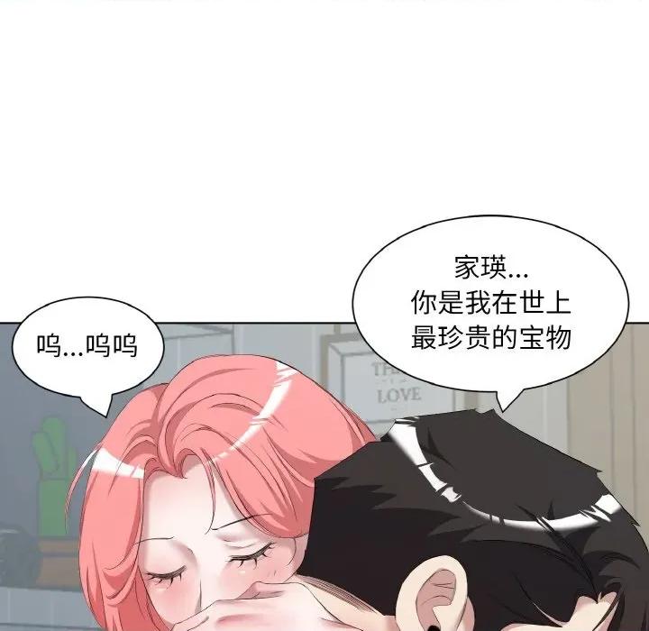 回归单身的继女 回归单身的继女-回归单身的继女 第35话 第76页