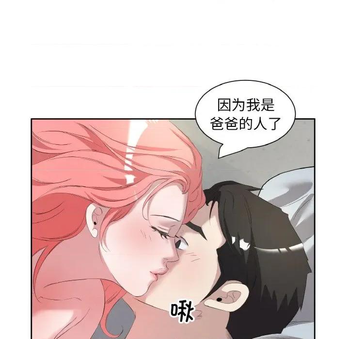回归单身的继女 回归单身的继女-回归单身的继女 第35话 第97页