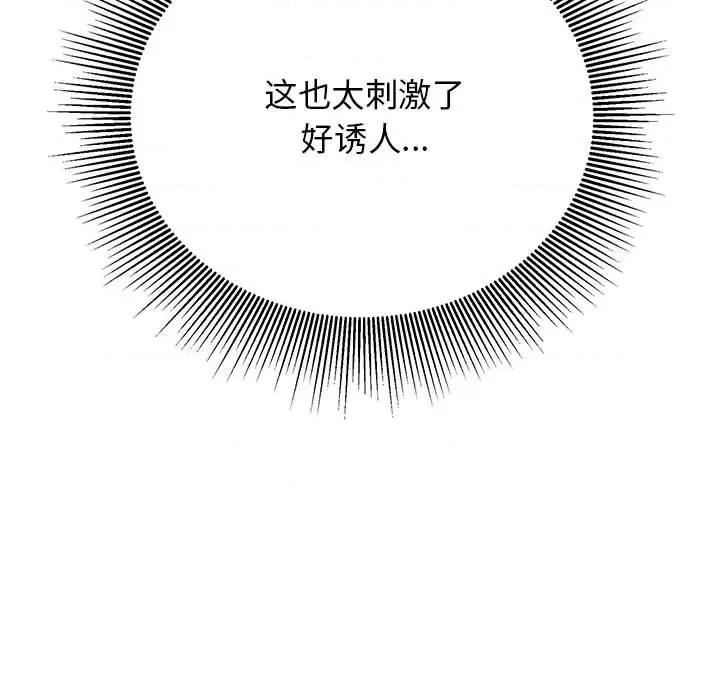 再爱我一次 再爱我一次/再爱我一次 第84页