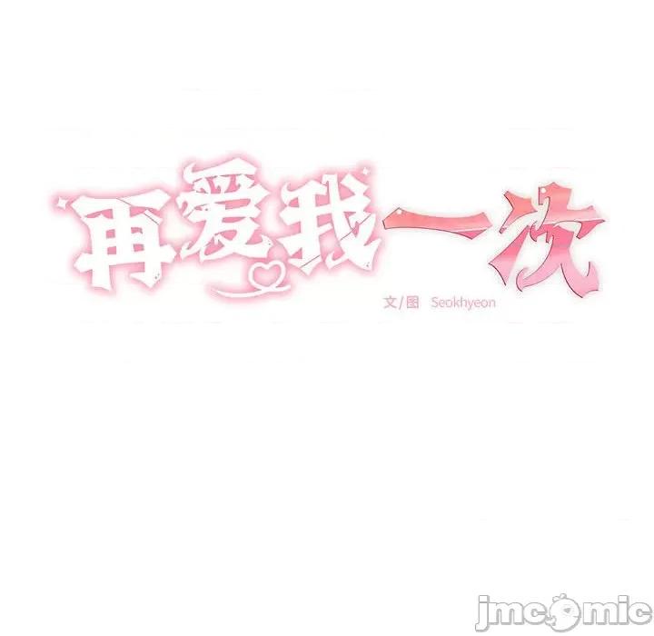 再爱我一次 再爱我一次-再爱我一次 第2话 第25页