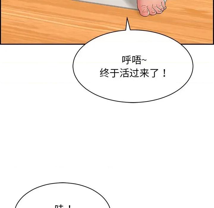 再爱我一次 再爱我一次-再爱我一次 第2话 第84页
