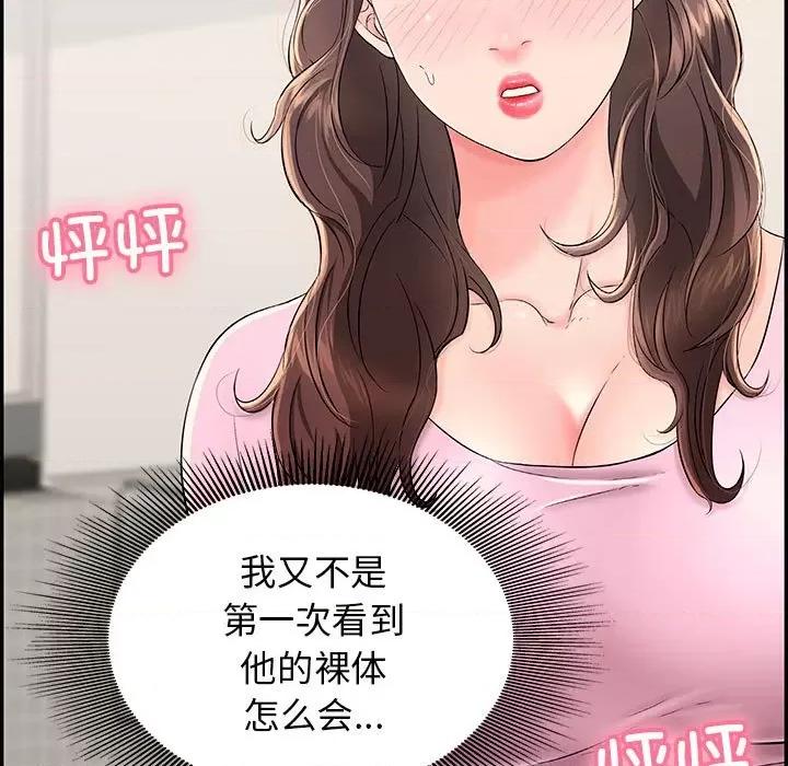 再爱我一次 再爱我一次-再爱我一次 第2话 第106页