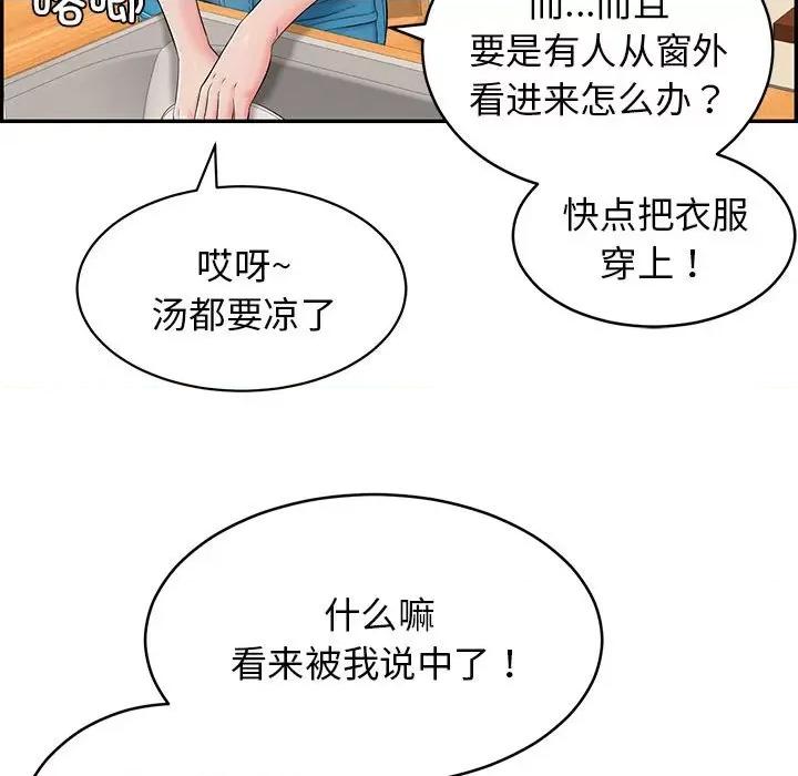 再爱我一次 再爱我一次-再爱我一次 第2话 第112页