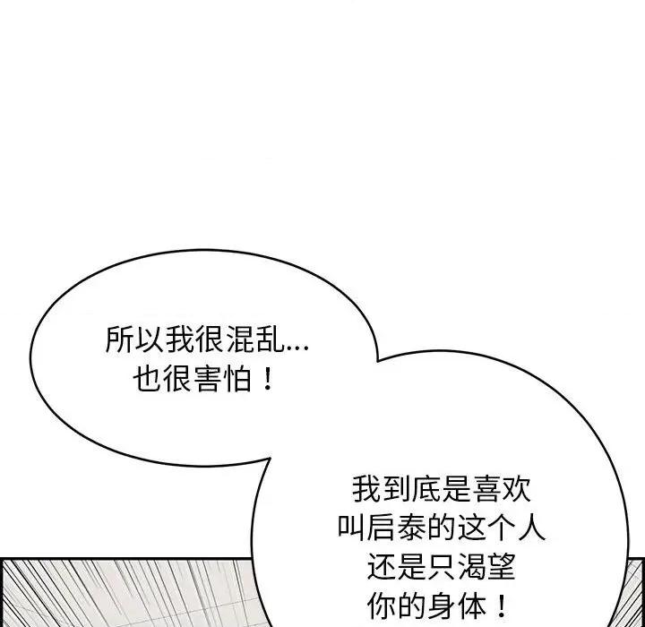 再爱我一次 再爱我一次-再爱我一次 第2话 第123页
