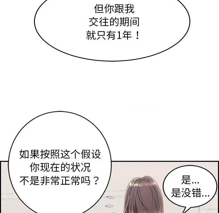 再爱我一次 再爱我一次-再爱我一次 第2话 第131页