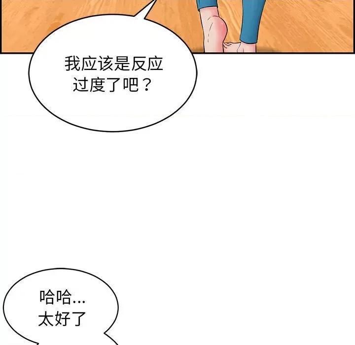再爱我一次 再爱我一次-再爱我一次 第2话 第133页