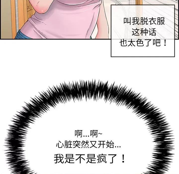 再爱我一次 再爱我一次-再爱我一次 第2话 第147页
