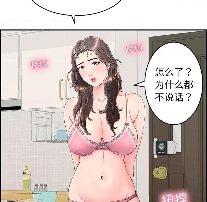 再爱我一次 再爱我一次-再爱我一次 第2话 第159页