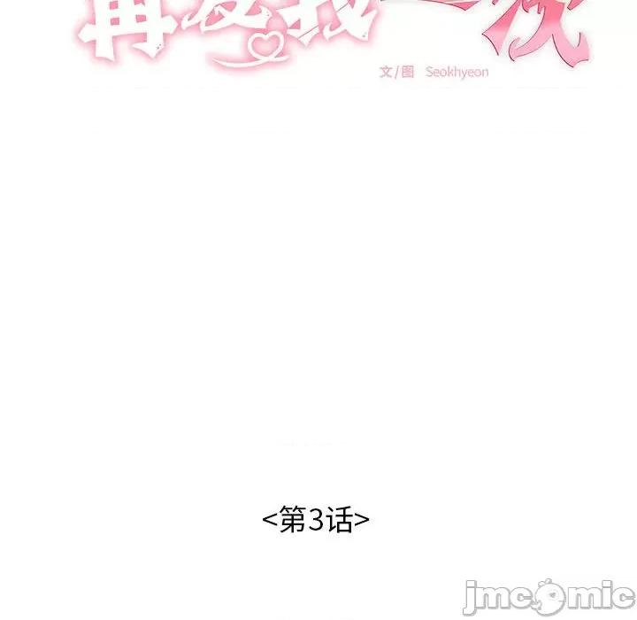 再爱我一次 再爱我一次-再爱我一次 第3话 第35页