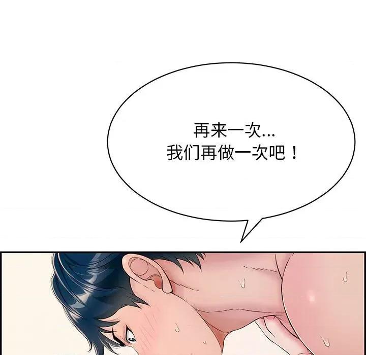 再爱我一次 再爱我一次-再爱我一次 第3话 第109页