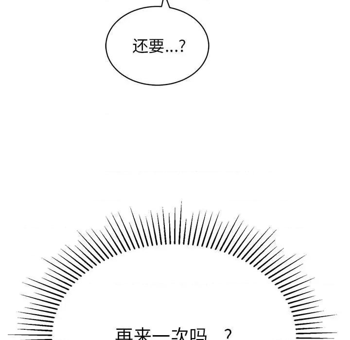 再爱我一次 再爱我一次-再爱我一次 第3话 第111页